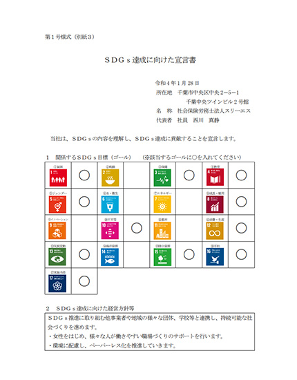 sdgs_txt1